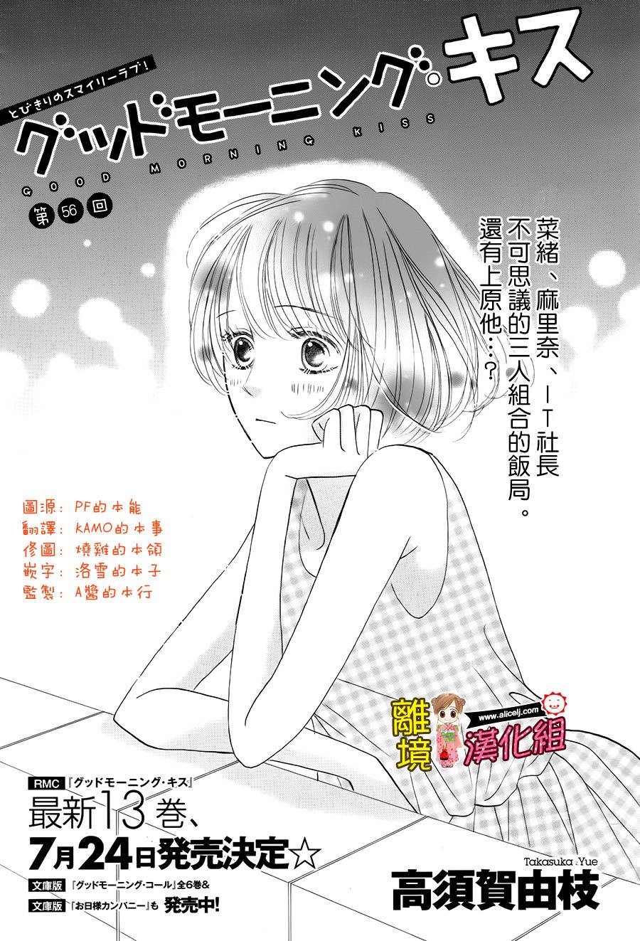 Good Morning Kiss第56话图