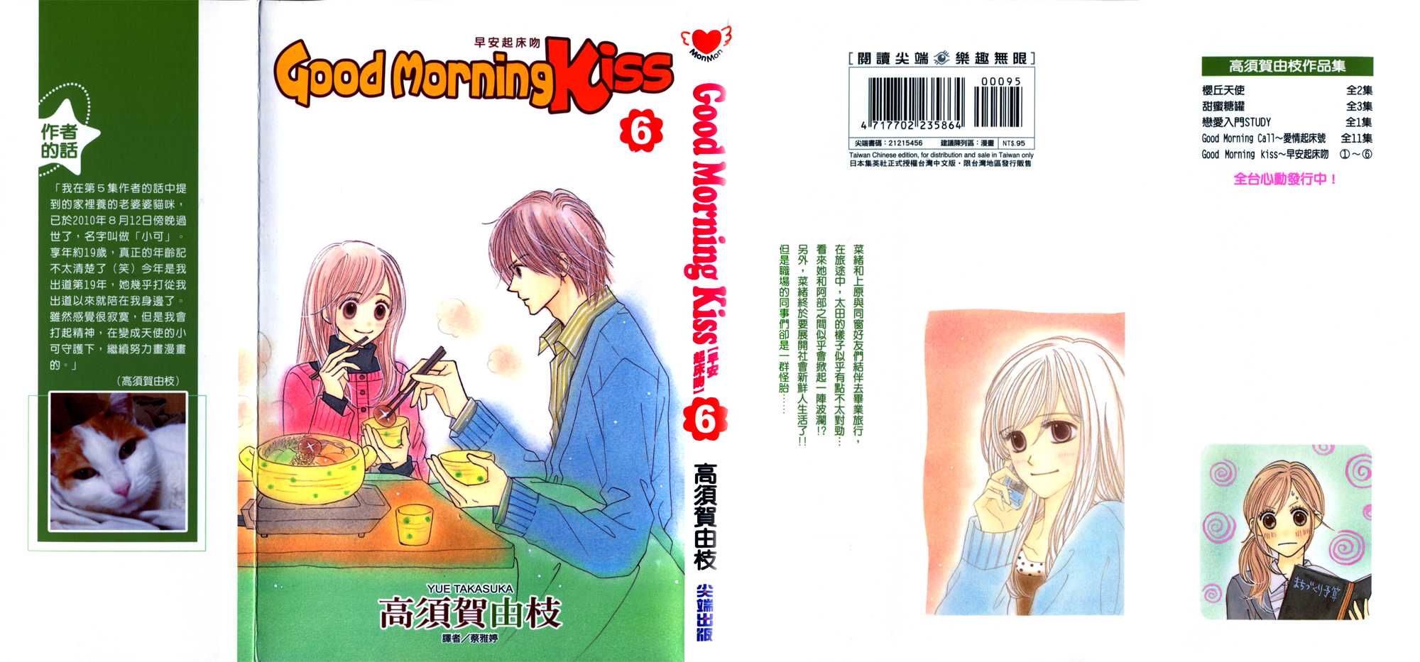 Good Morning Kiss第6卷图