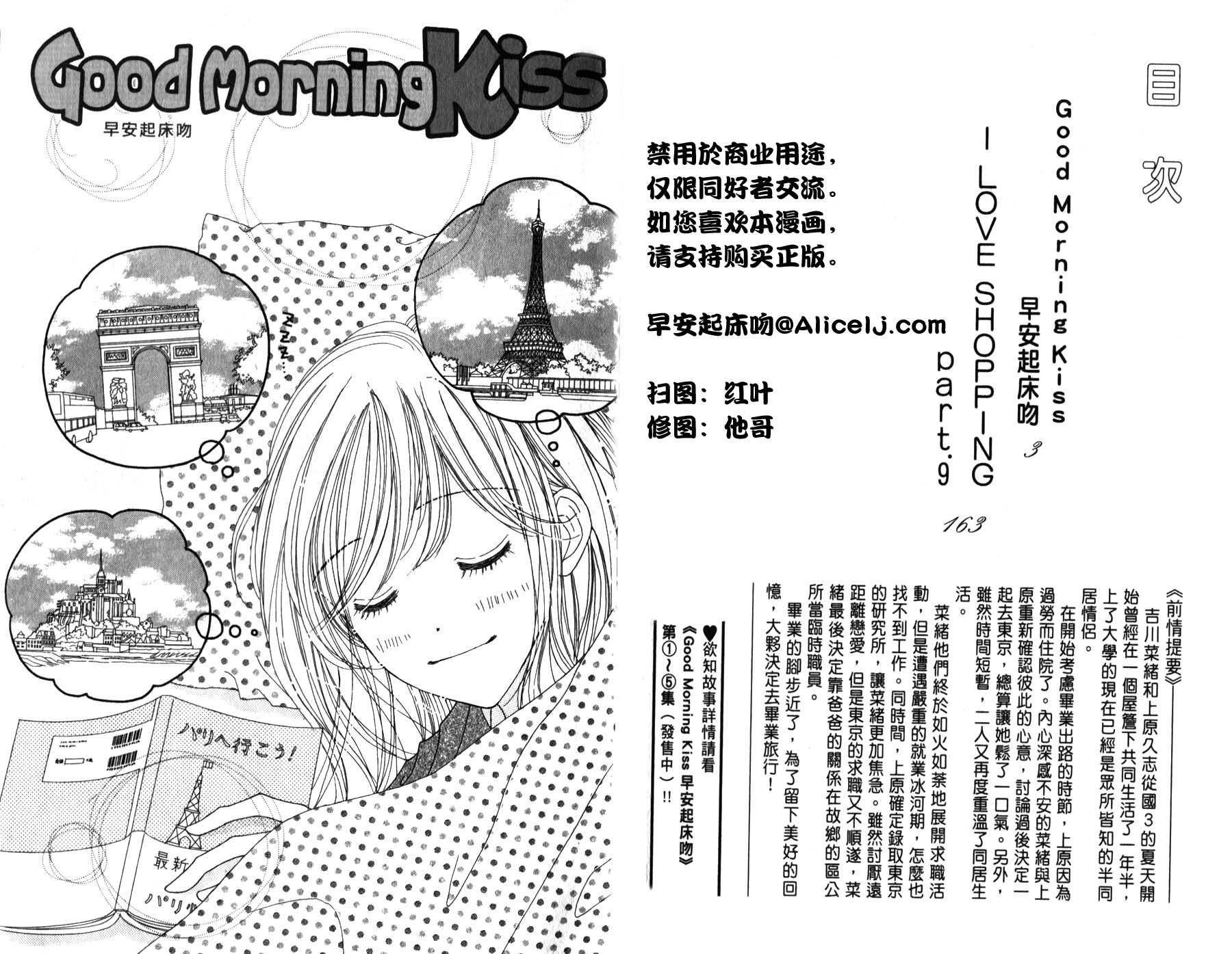 Good Morning Kiss第6卷图