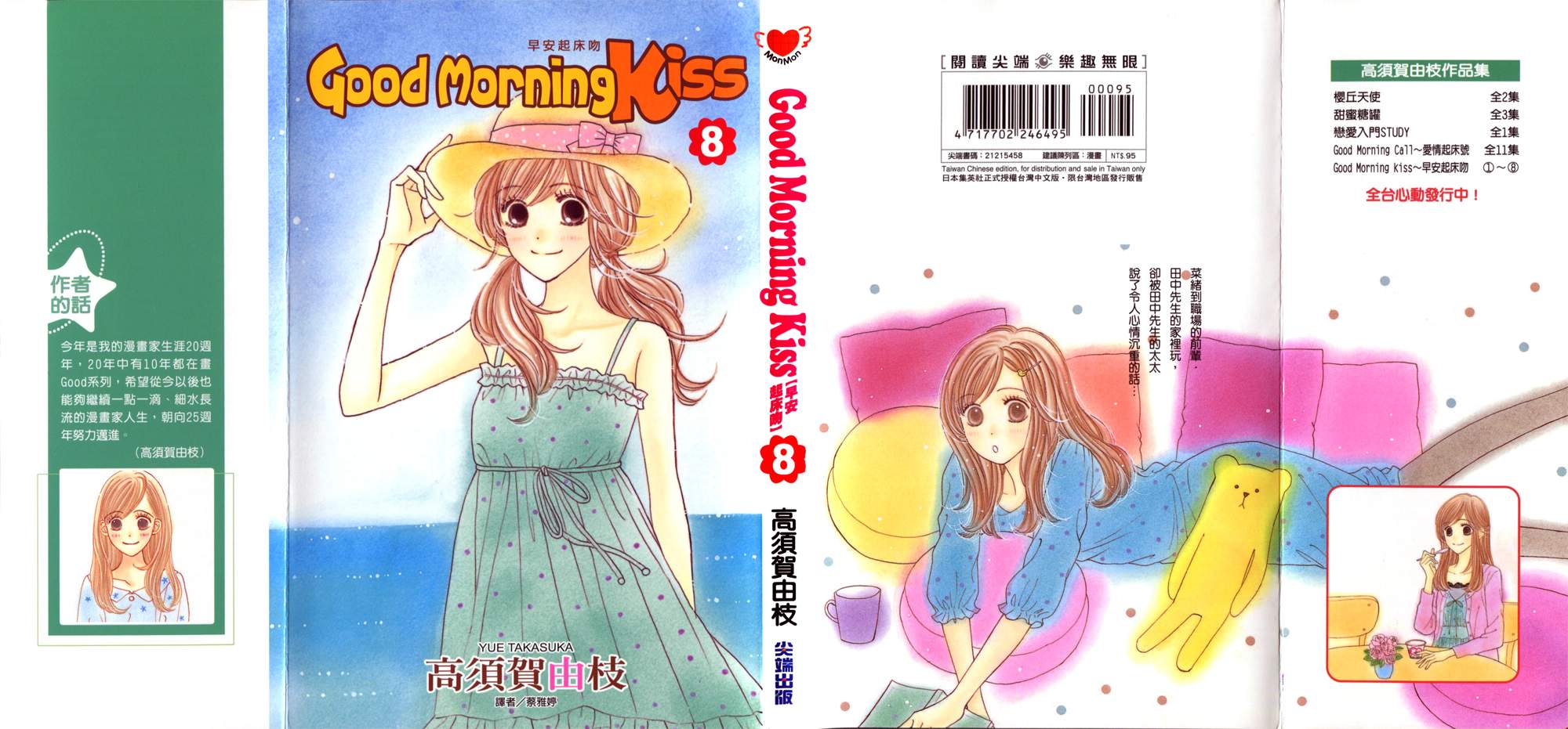 Good Morning Kiss第8卷图
