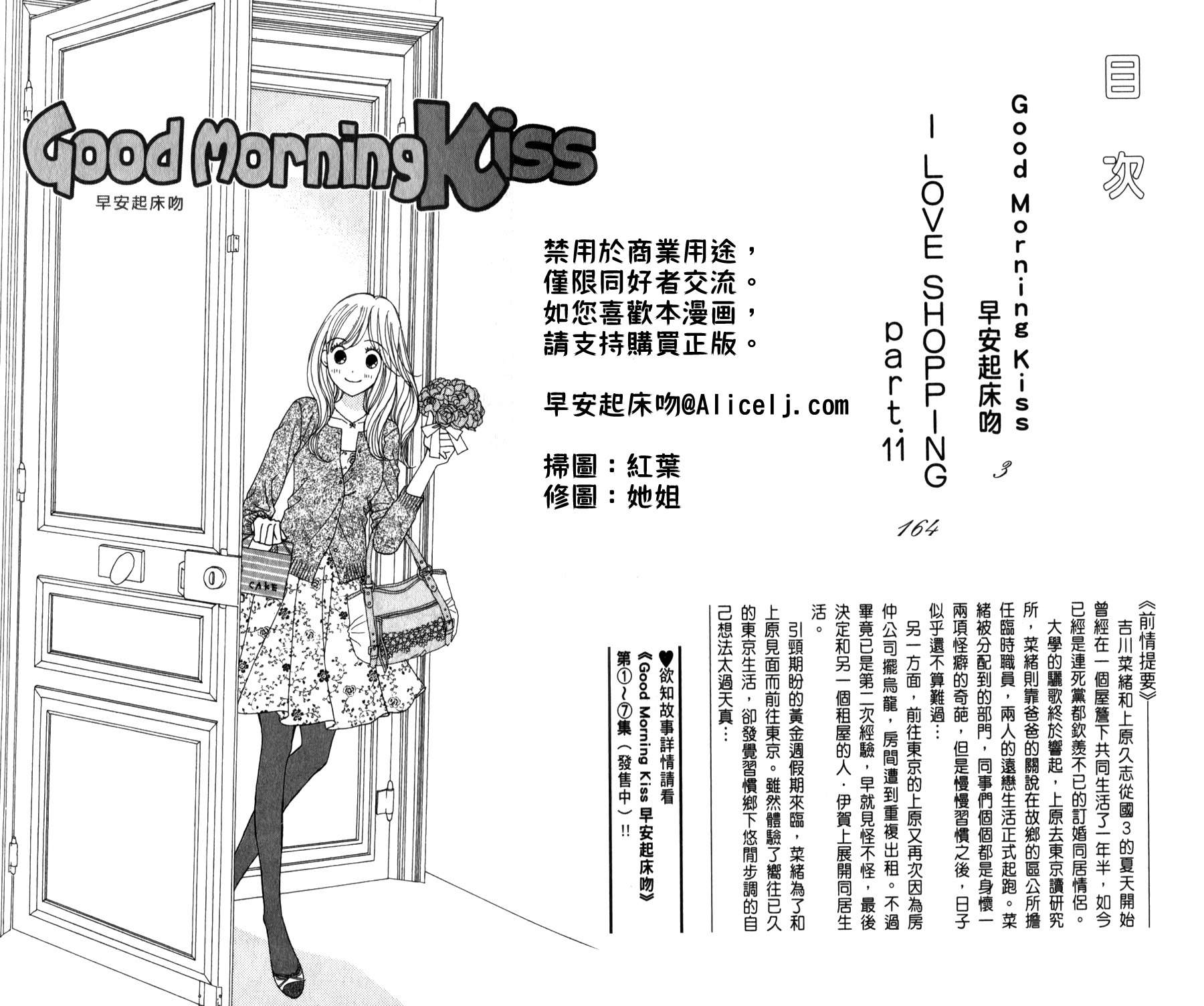 Good Morning Kiss第8卷图