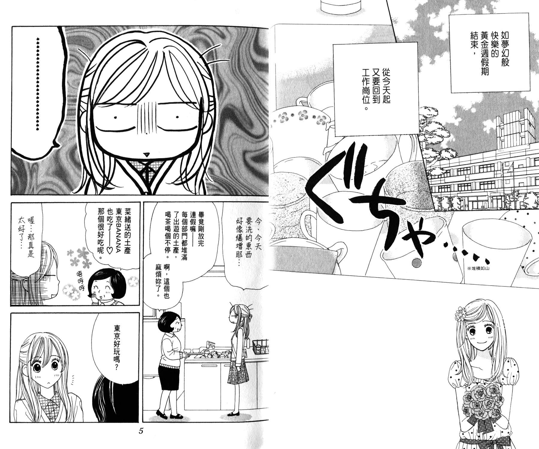 Good Morning Kiss第8卷图