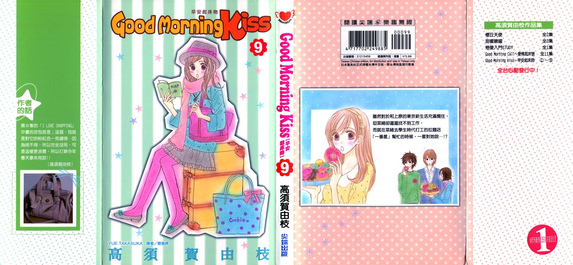 Good Morning Kiss第9卷图