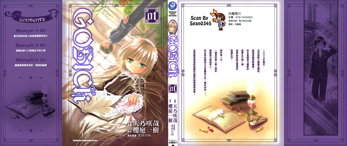 GOSICK第1卷图