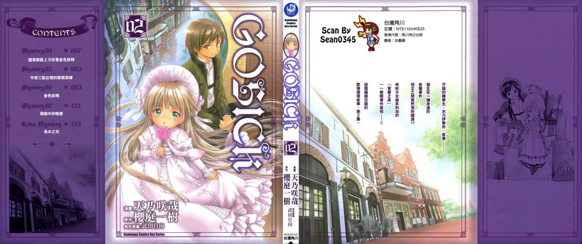GOSICK第2卷图