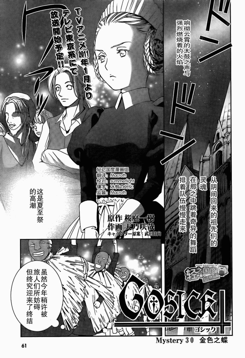 GOSICK第30话图