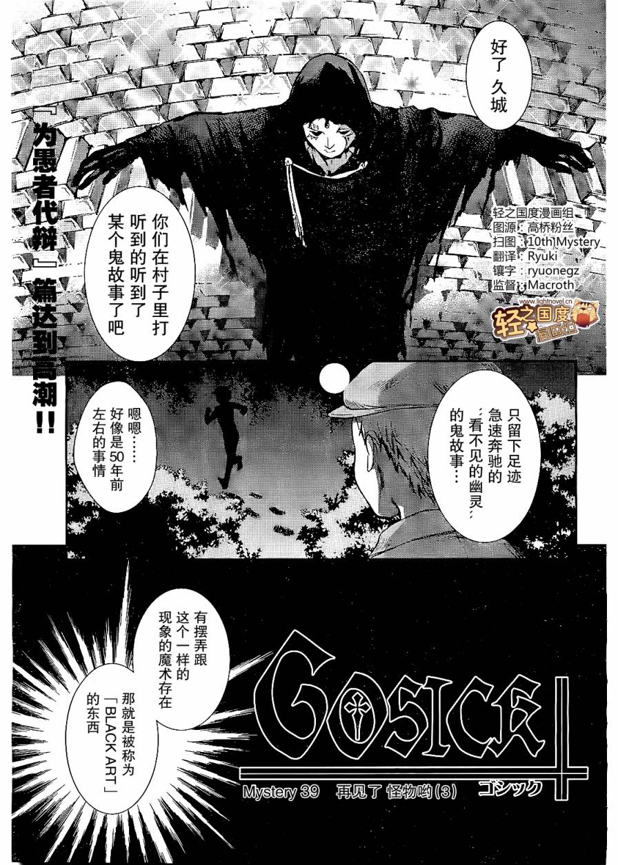 GOSICK第39话图