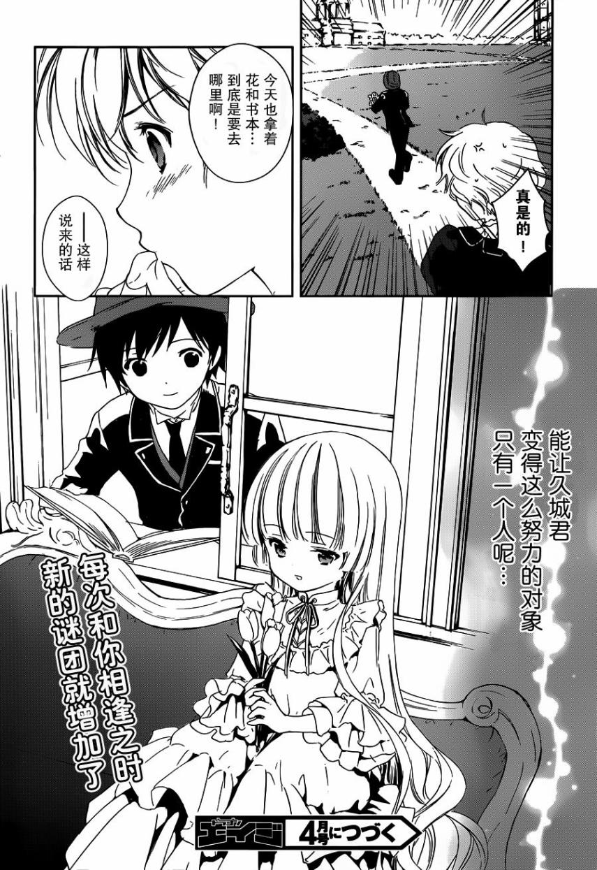 GOSICK第41话图