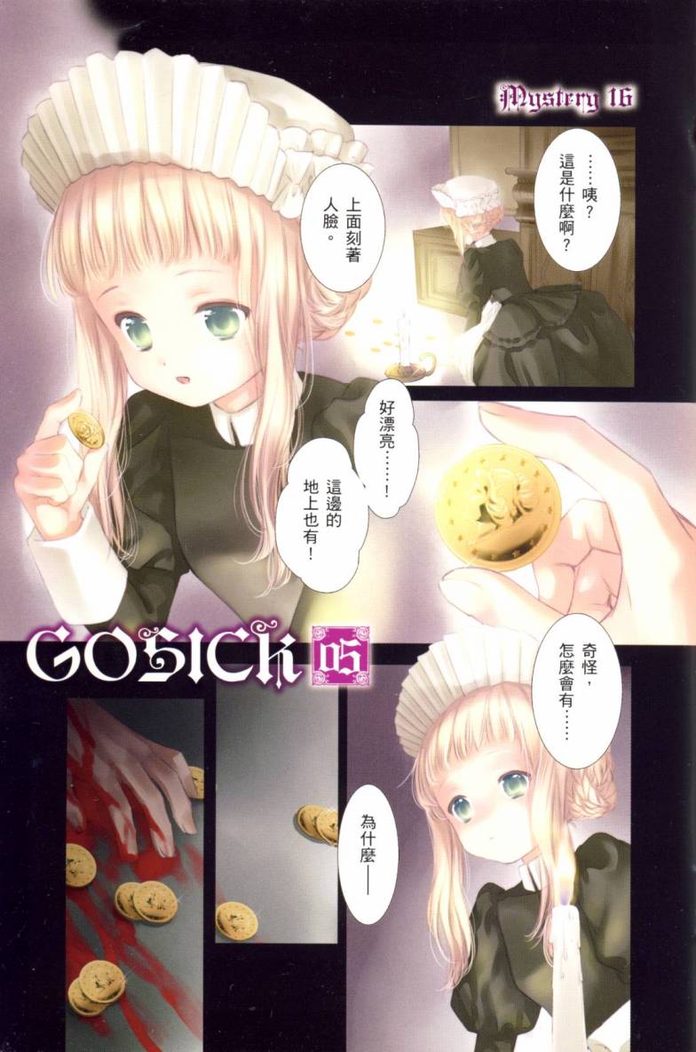 GOSICK第5卷图