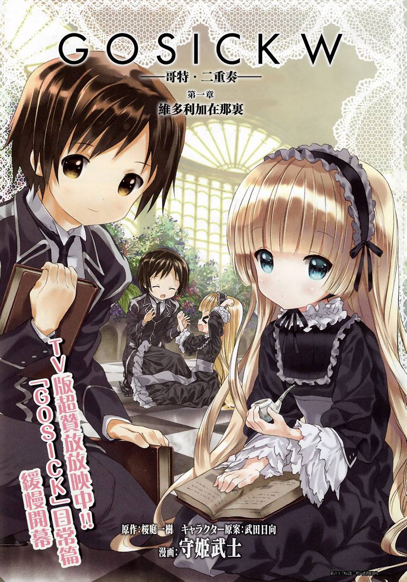 Gosick W第1话图