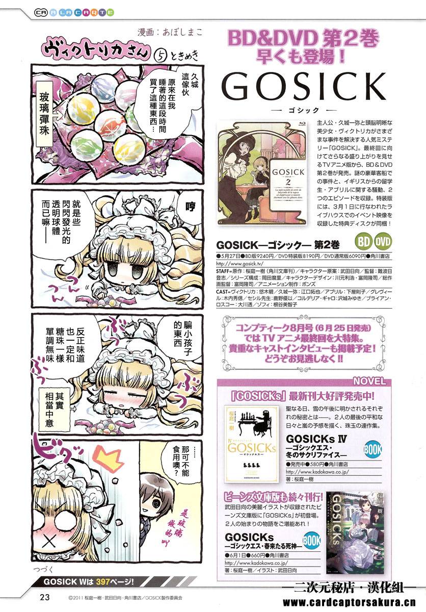 Gosick W第4话图