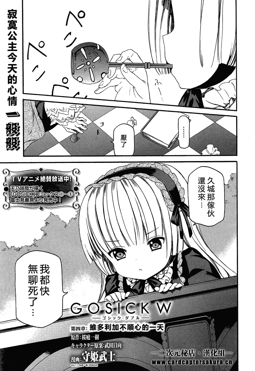Gosick W第4话图