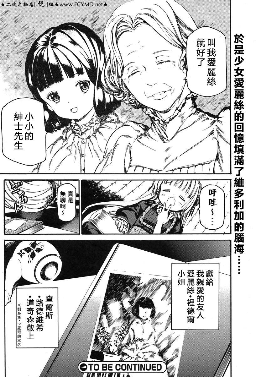 Gosick W第5话图