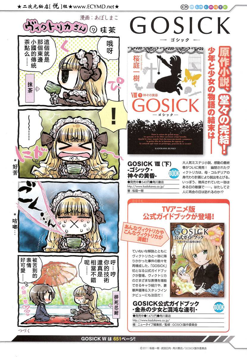 Gosick W第6话图