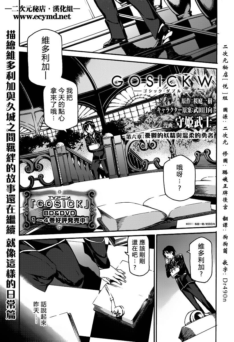 Gosick W第6话图