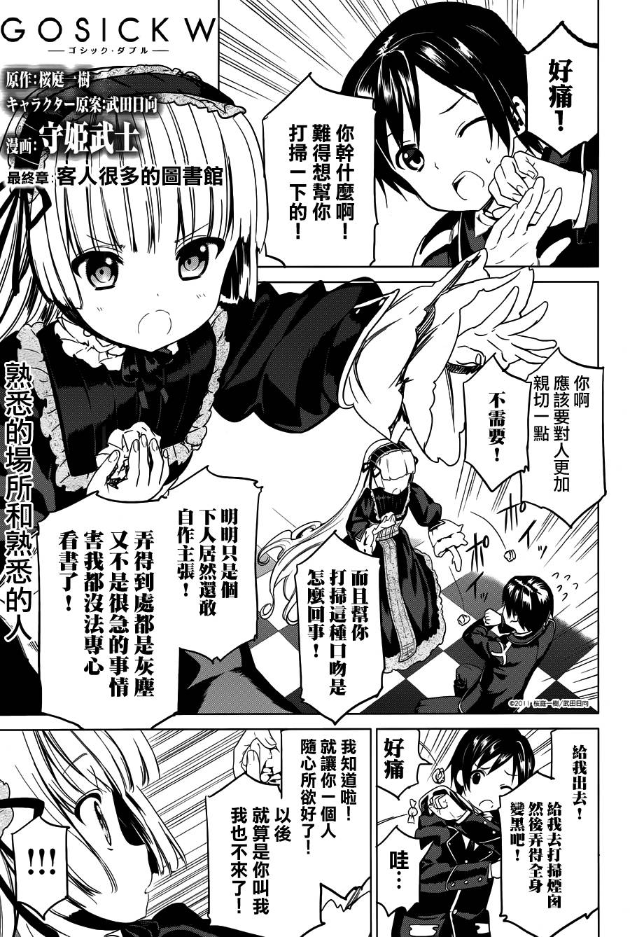 Gosick W第9话图