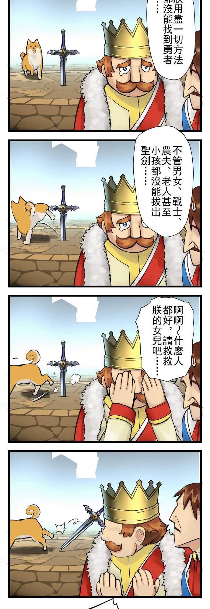 狗勇者 全1话 第1页