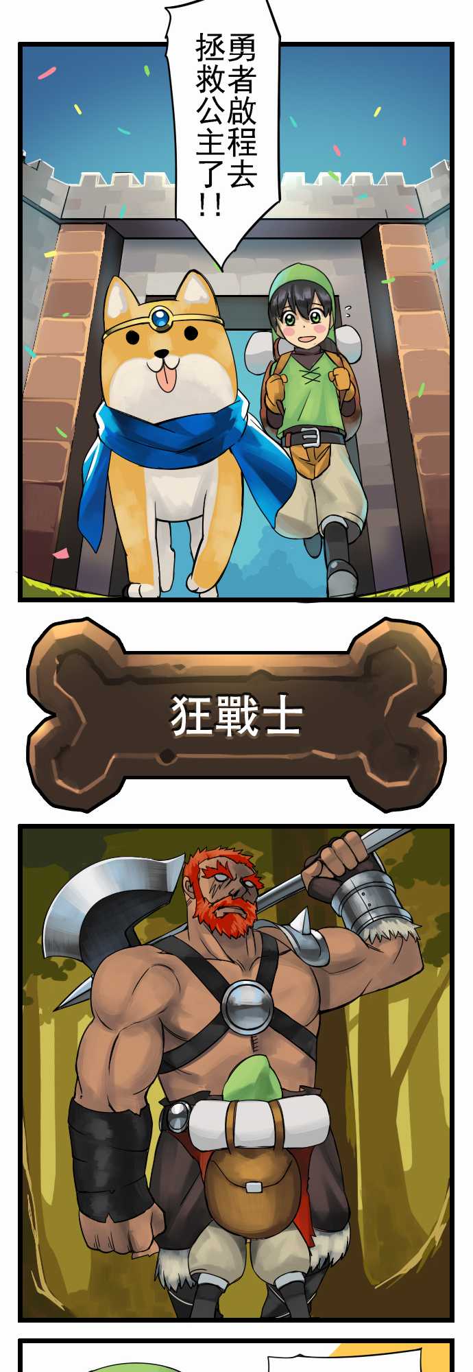 狗勇者 全1话 第2页