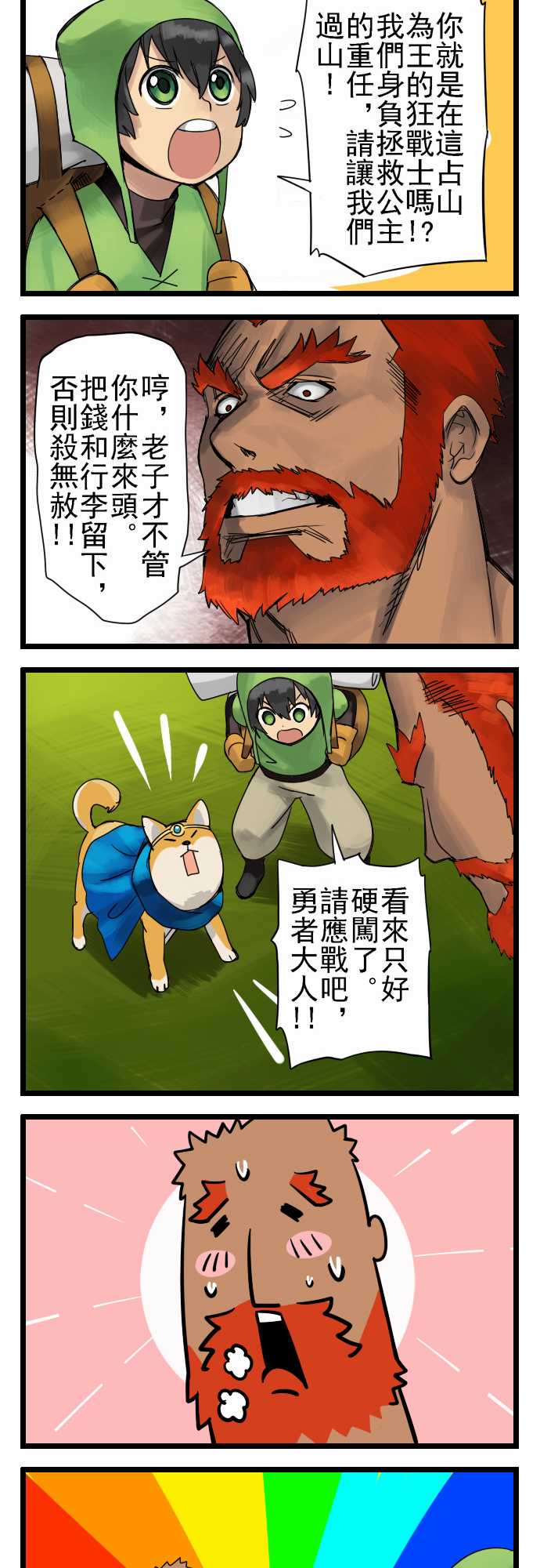 狗勇者 全1话 第3页