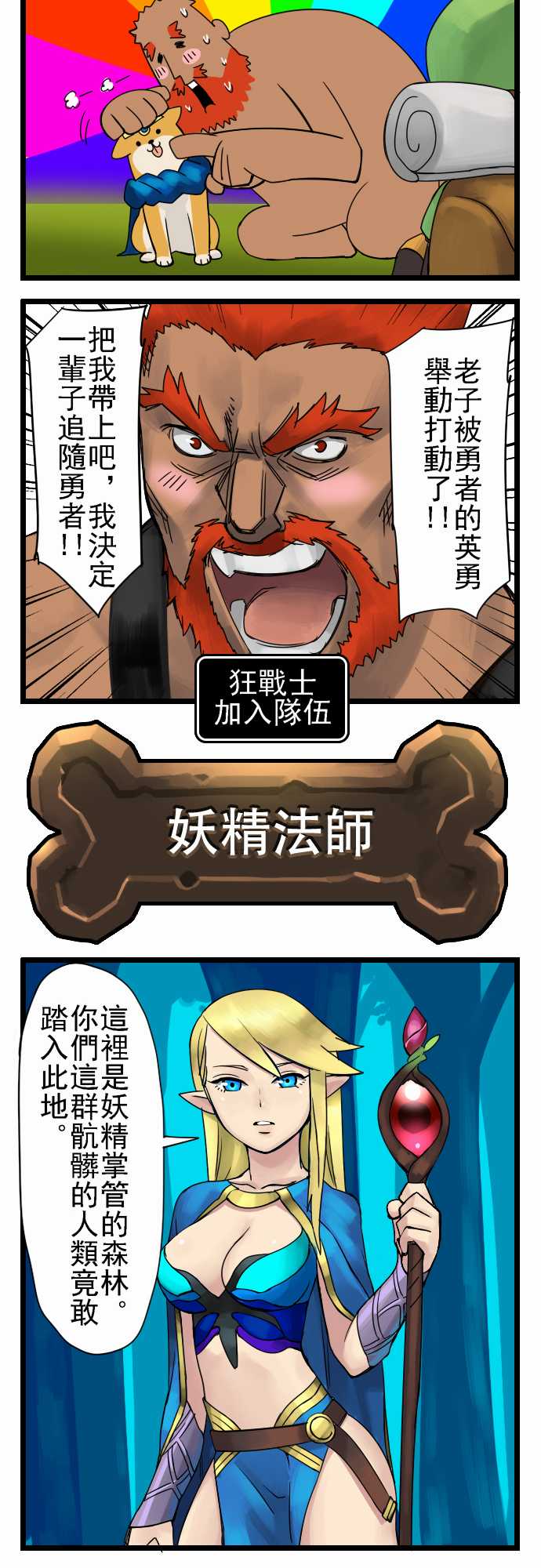 狗勇者 全1话 第4页