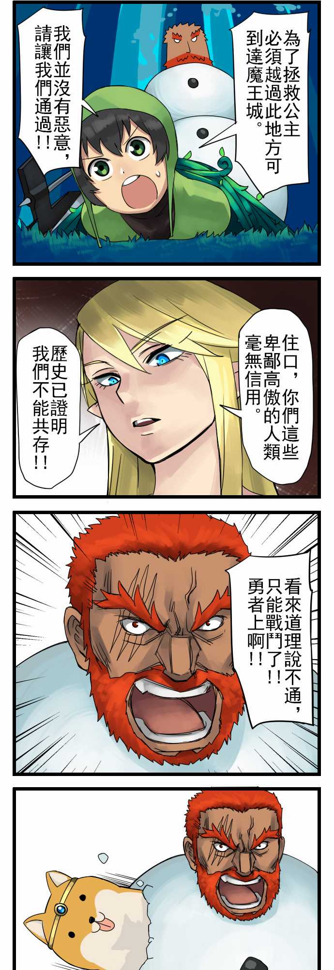 狗勇者 全1话 第5页