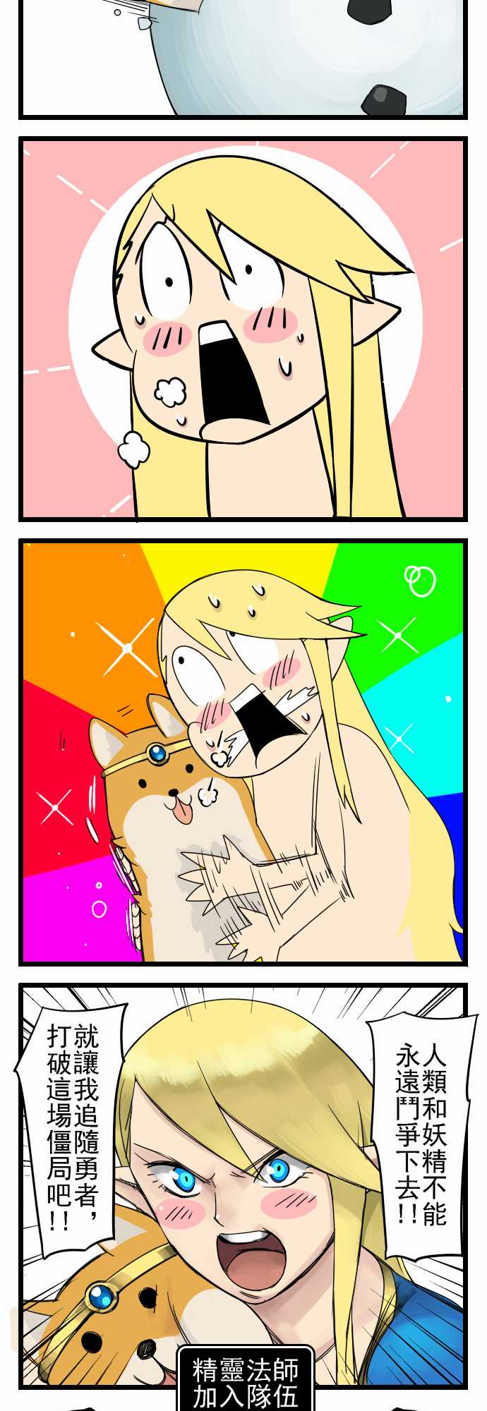 狗勇者 全1话 第6页