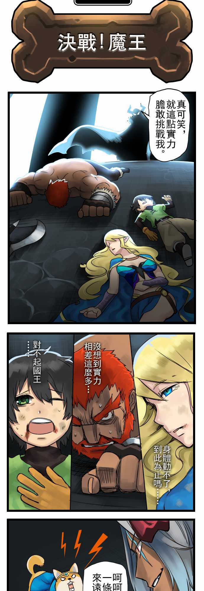 狗勇者 全1话 第7页