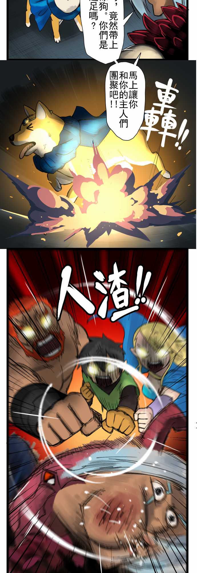 狗勇者 全1话 第8页