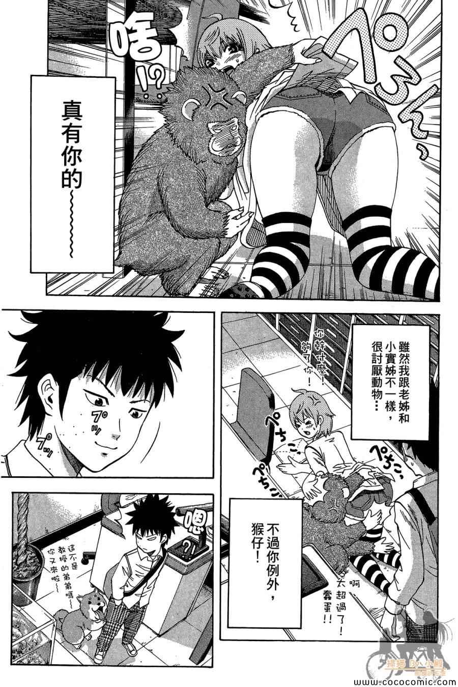 Gowlingirl和它在说话全1卷图