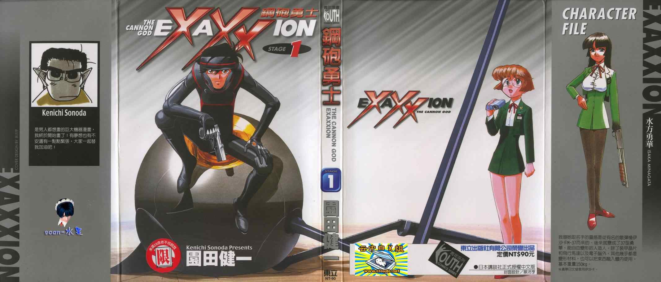 钢炮勇士第1卷图