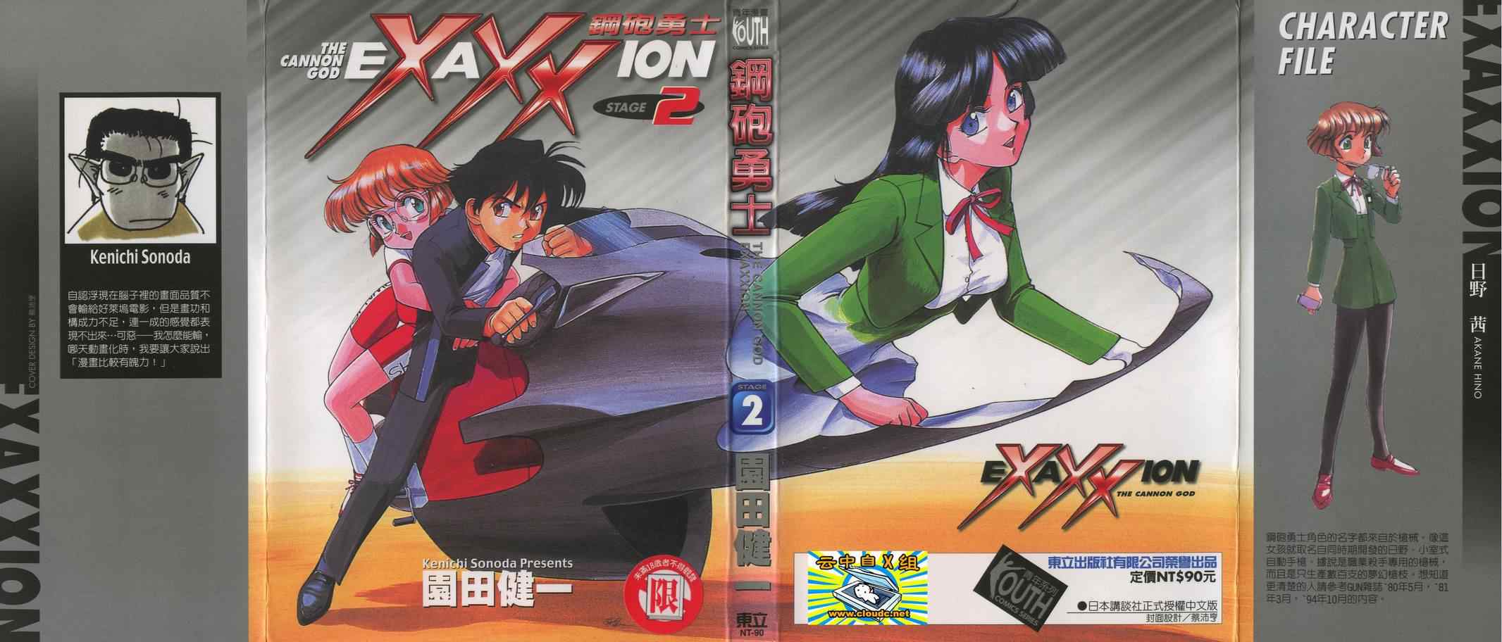 钢炮勇士第2卷图