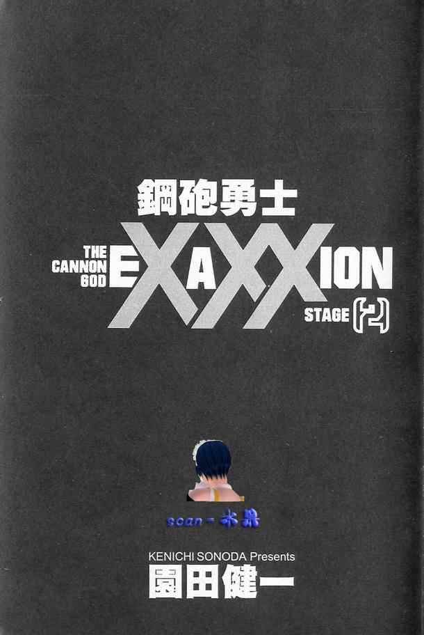 钢炮勇士第2卷图