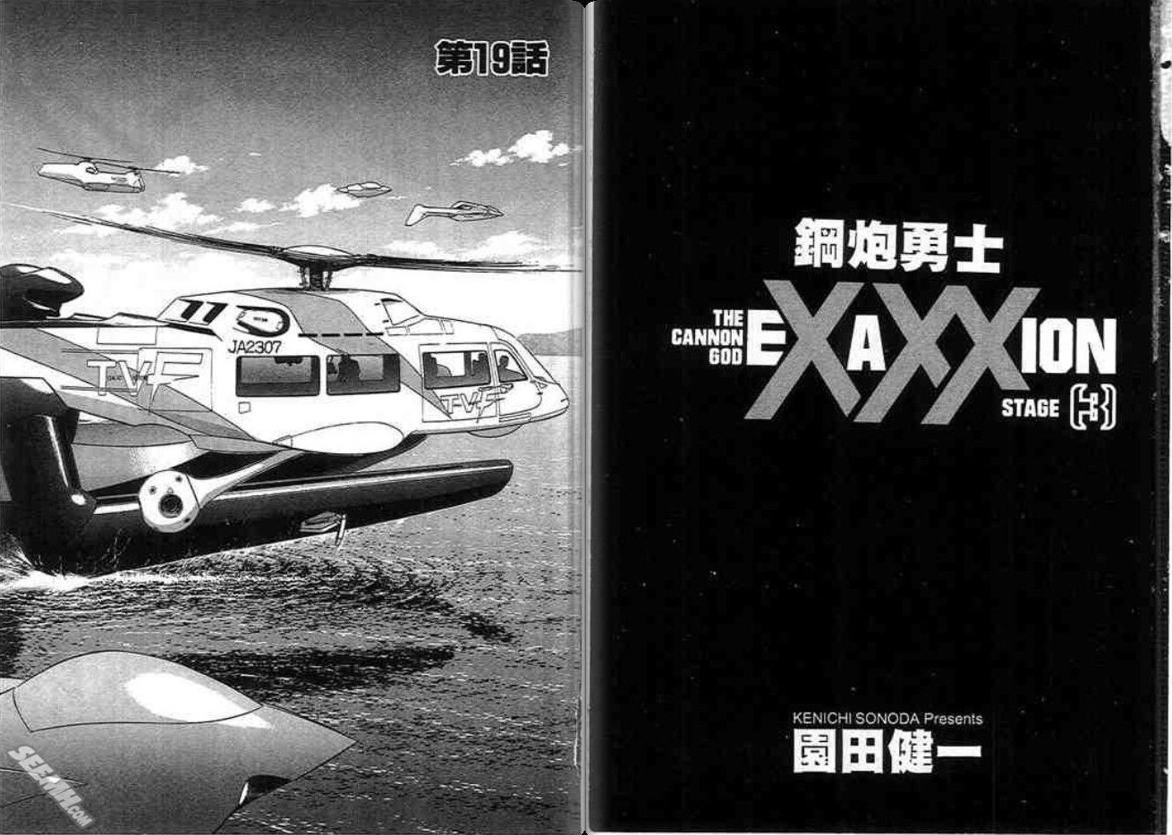 钢炮勇士第3卷图