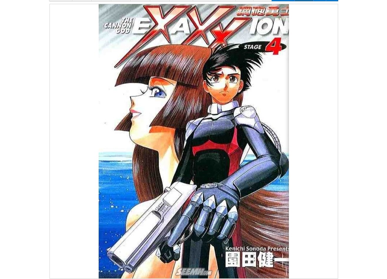 钢炮勇士第4卷图