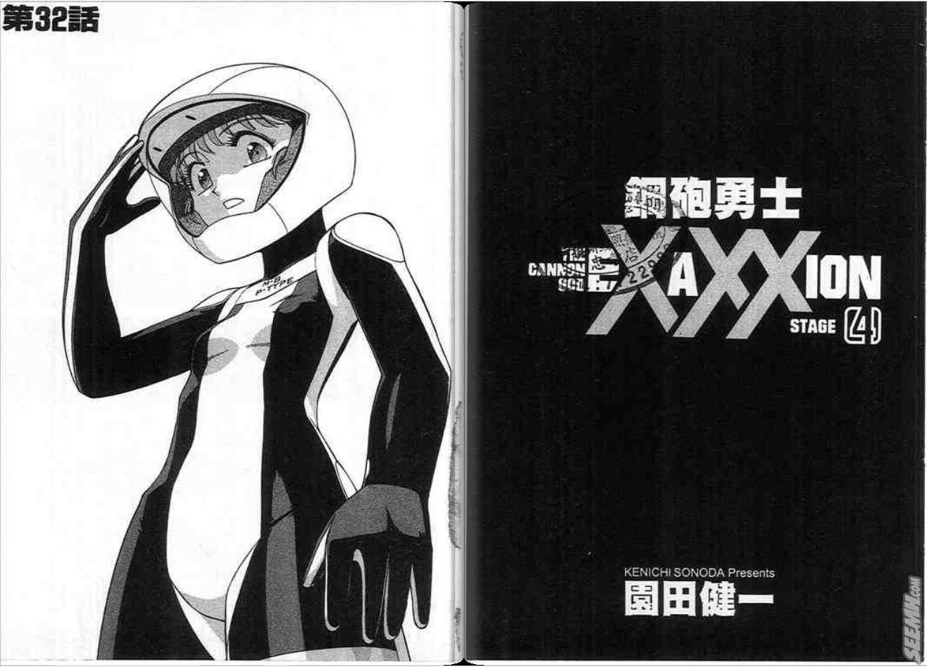 钢炮勇士第4卷图