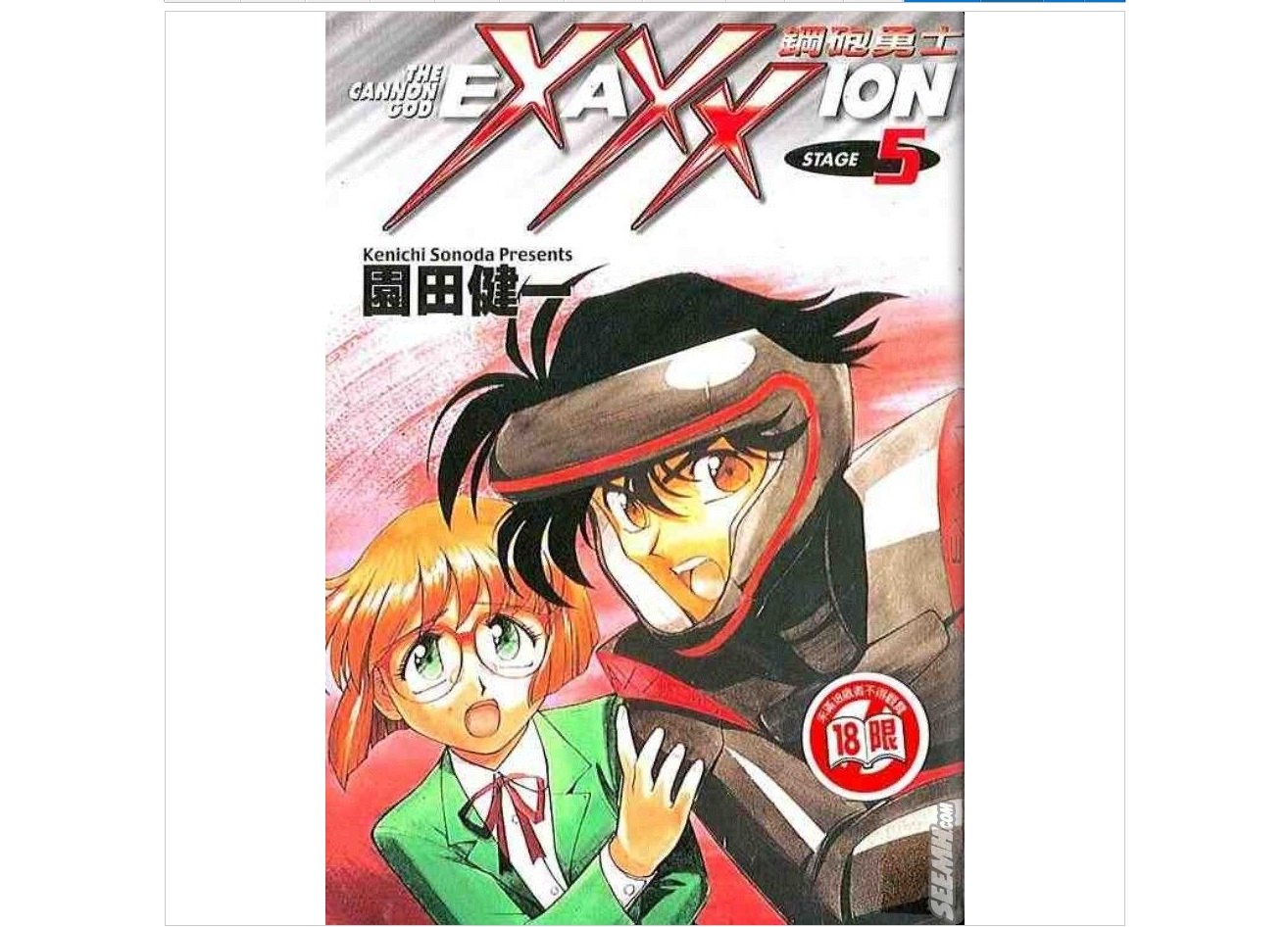 钢炮勇士第5卷图