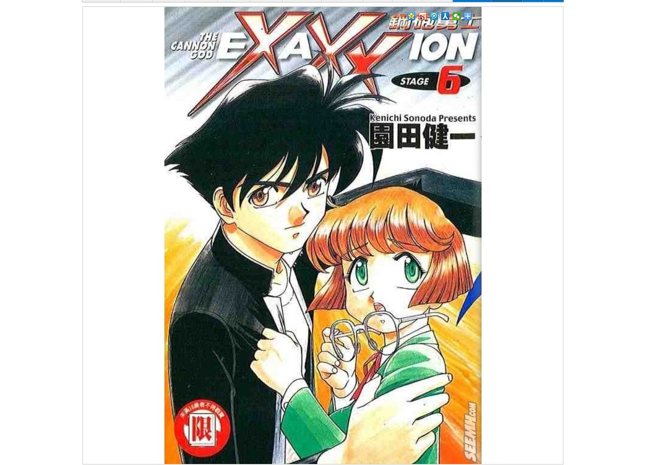 钢炮勇士第6卷图