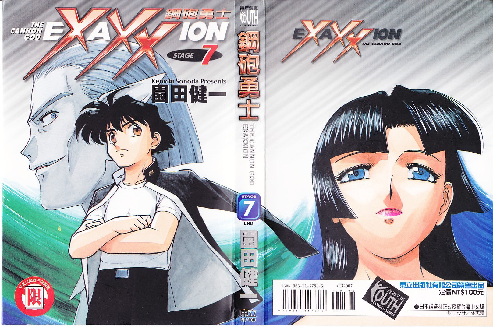 钢炮勇士第7卷图