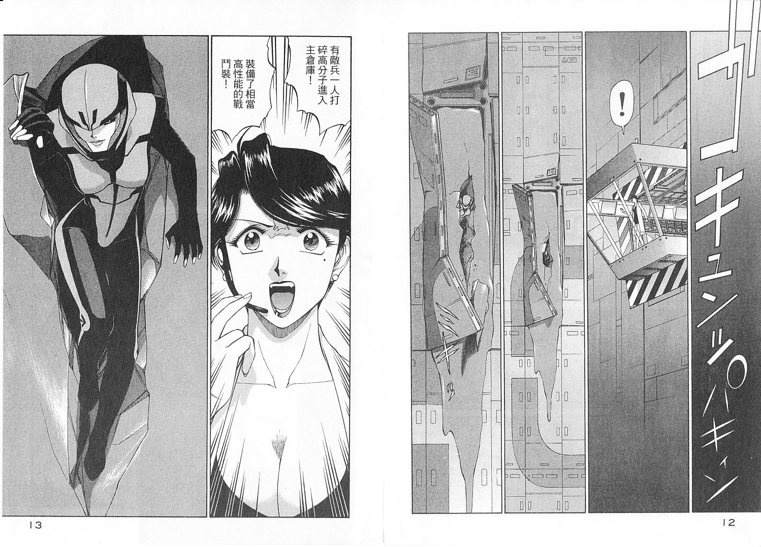 钢炮勇士第7卷图