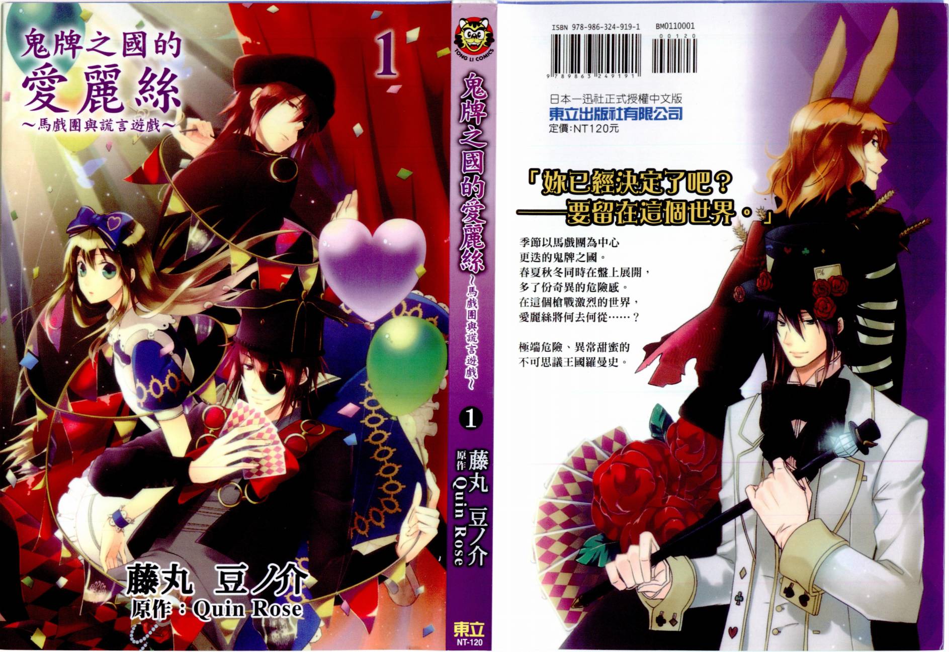 鬼牌之国的爱丽丝 第1卷 第0页