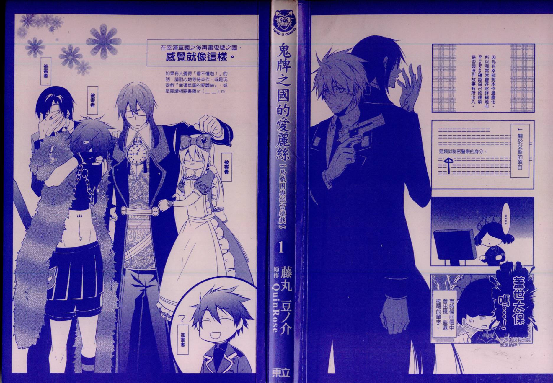 鬼牌之国的爱丽丝 第1卷 第1页