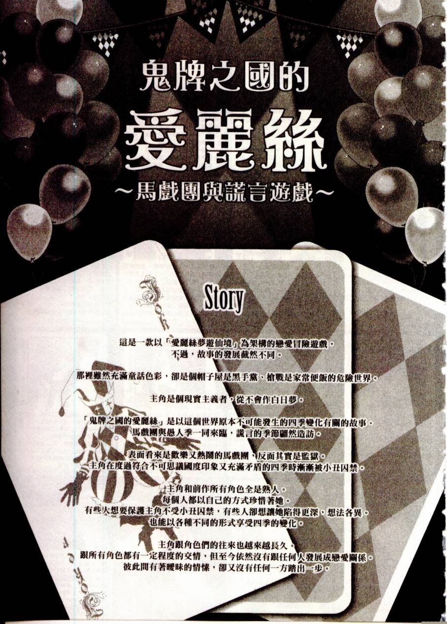 鬼牌之国的爱丽丝 第1卷 第6页