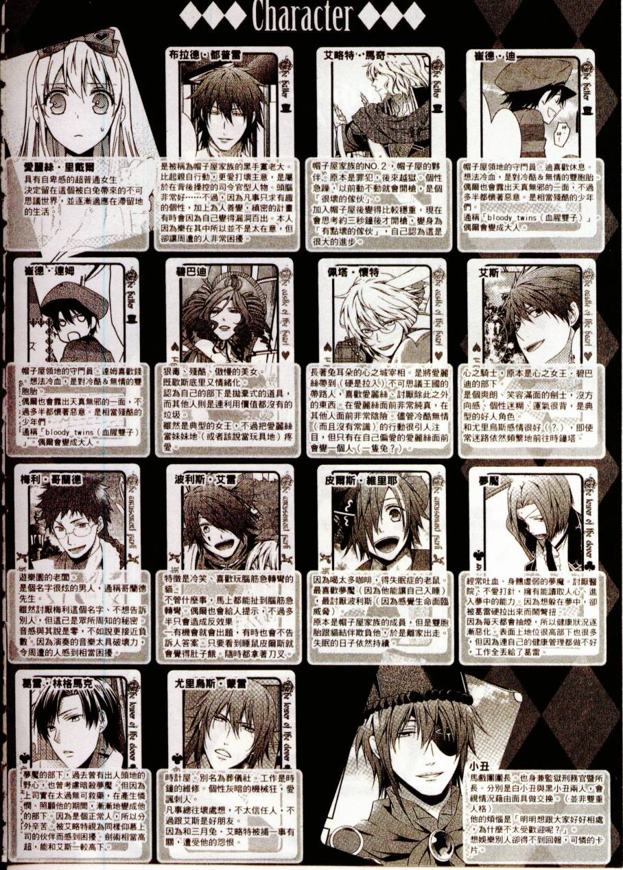 鬼牌之国的爱丽丝 第1卷 第7页