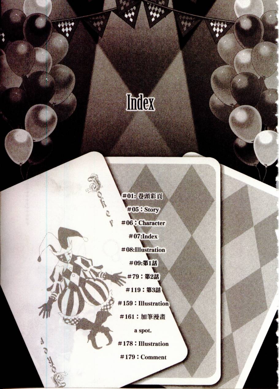 鬼牌之国的爱丽丝 第1卷 第8页