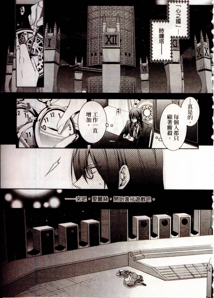 鬼牌之国的爱丽丝 第1卷 第10页