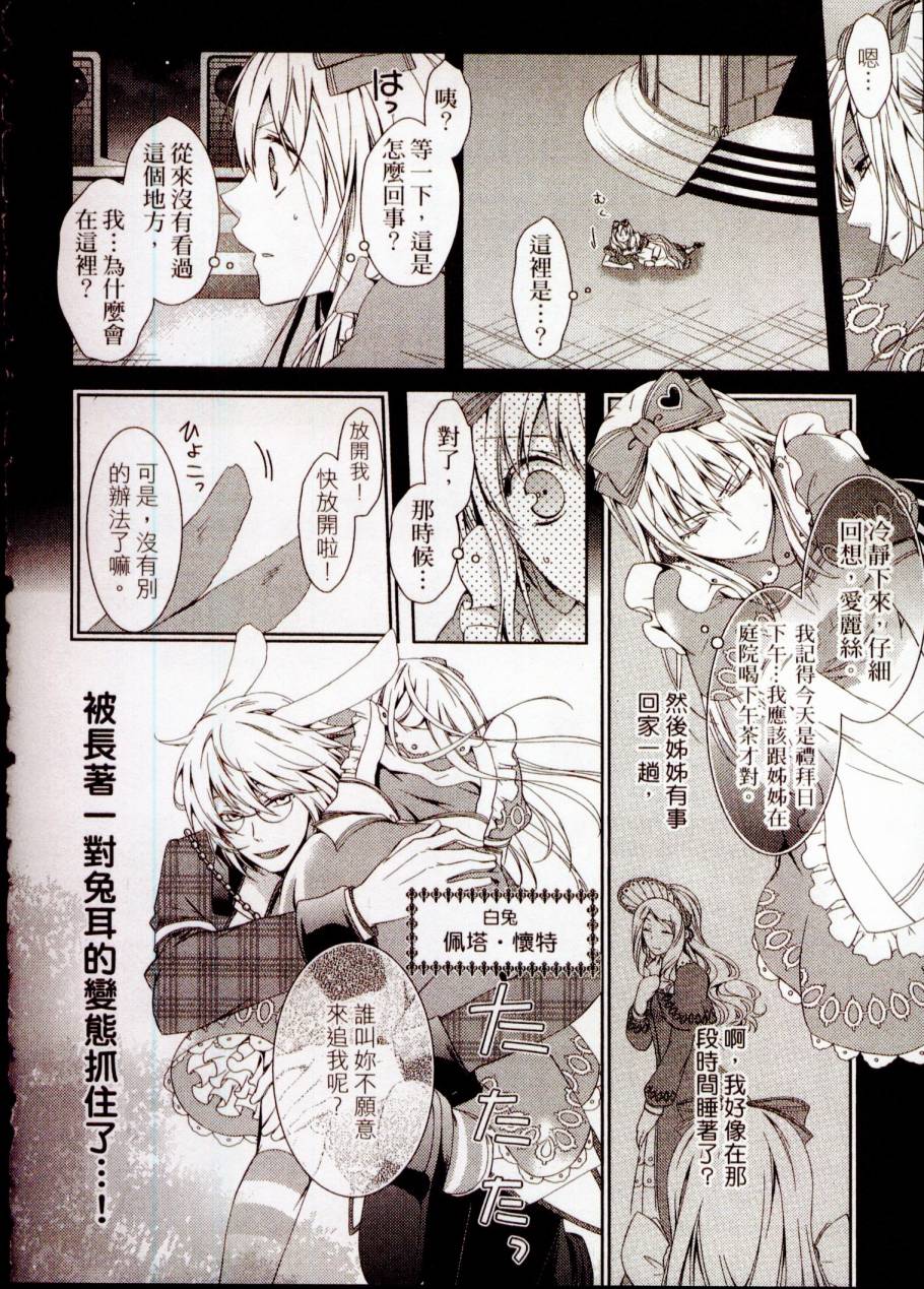 鬼牌之国的爱丽丝 第1卷 第11页