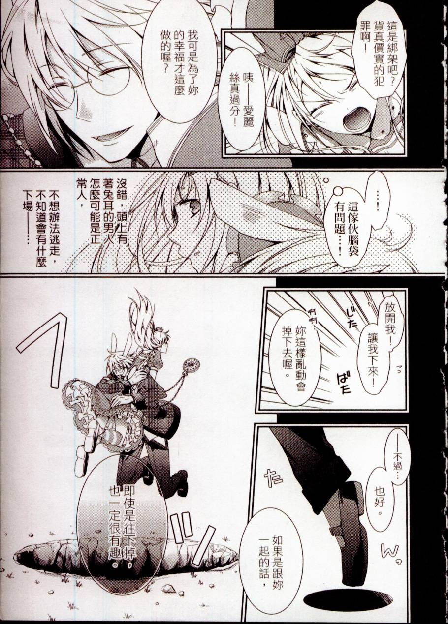 鬼牌之国的爱丽丝 第1卷 第12页