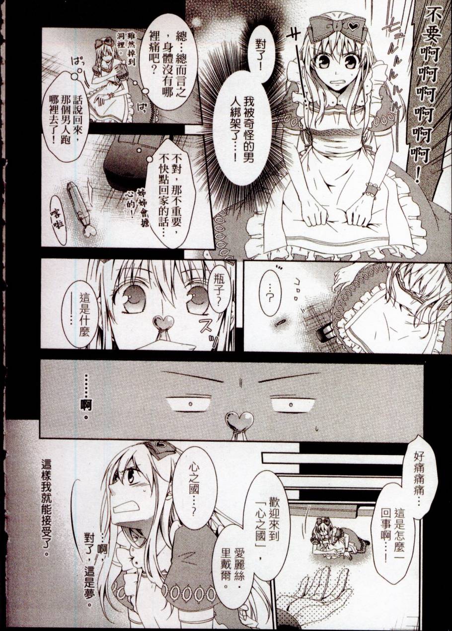 鬼牌之国的爱丽丝 第1卷 第13页