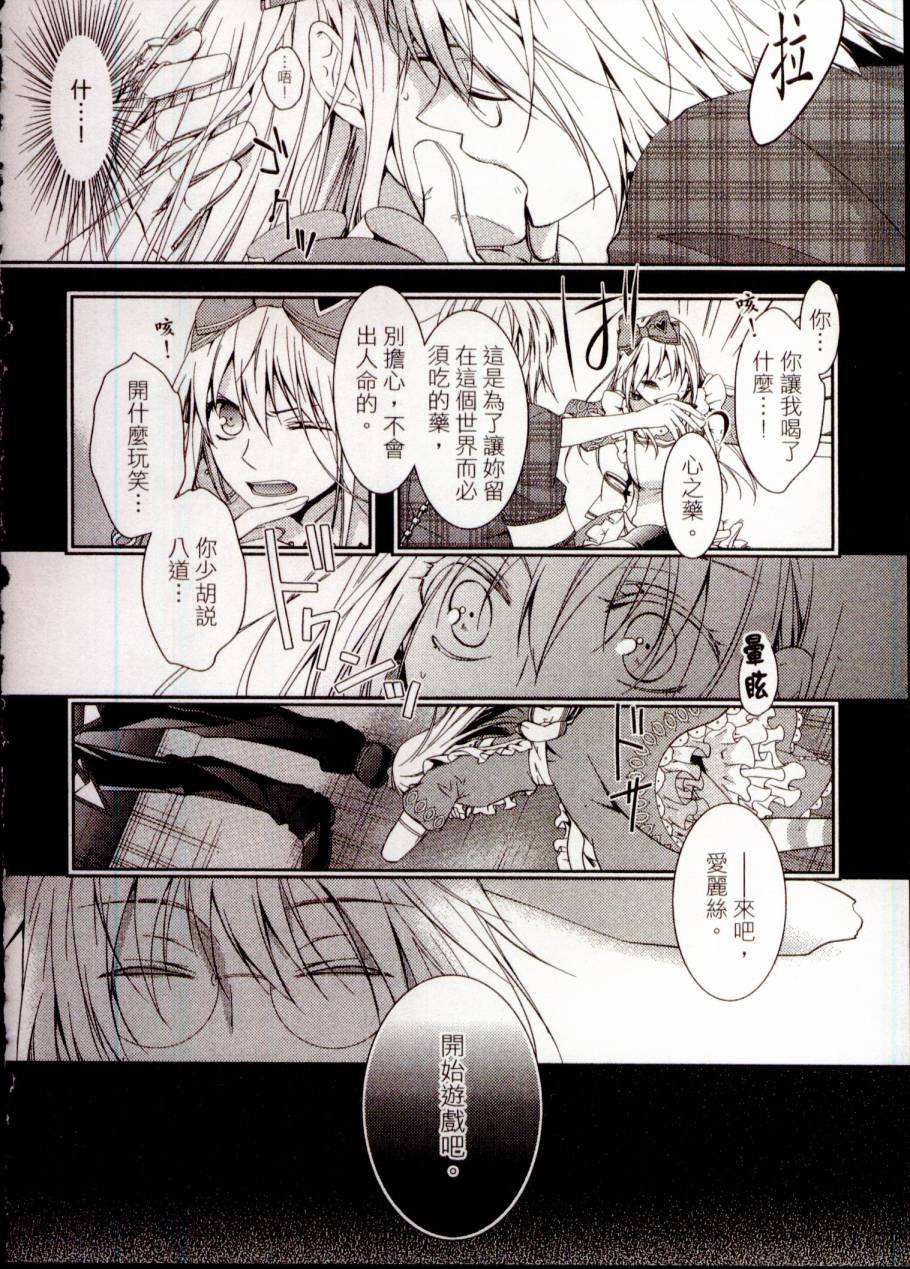 鬼牌之国的爱丽丝 第1卷 第15页