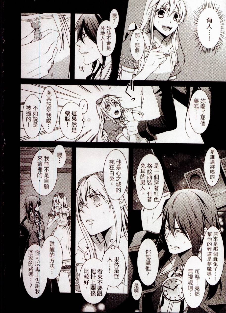 鬼牌之国的爱丽丝 第1卷 第17页